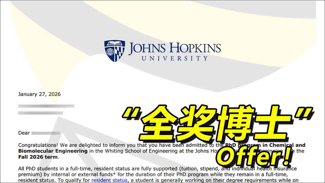 2026_fall：约翰霍普金斯大学「生物工程 全奖博士」 +143.8万人民币激励补贴！