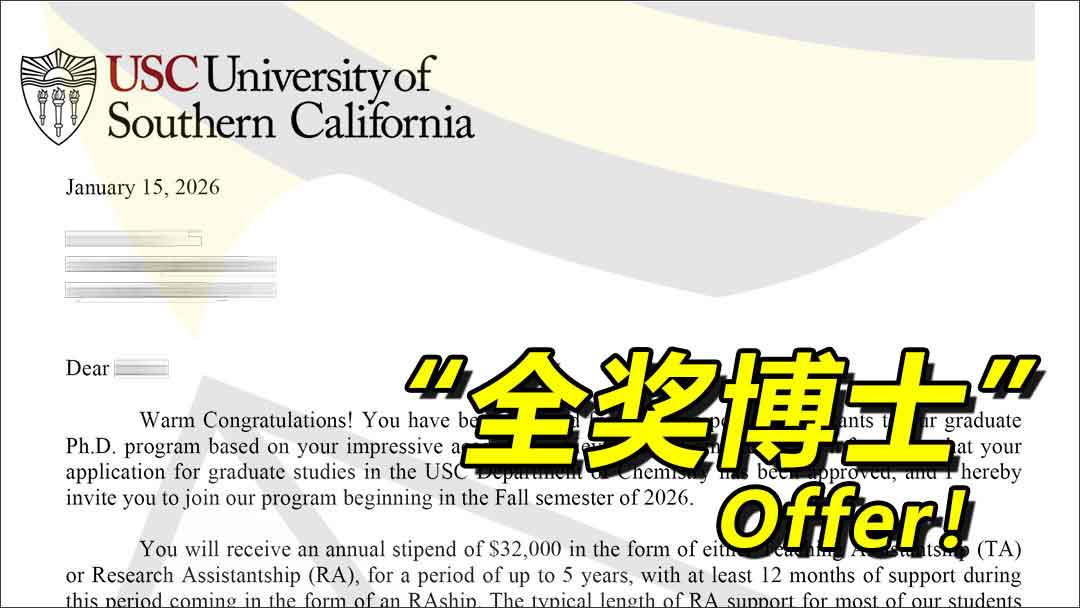 南加州大学 26_fall:,化学-全奖博士录取喜报!免全学费 + 108.3w人民币资金补贴!