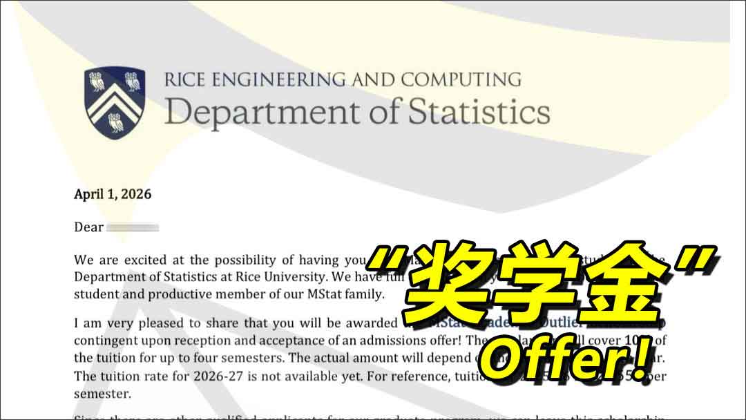 莱斯大学 26/27fall：(统计_硕士)录取一枚！另有6000美金小奖