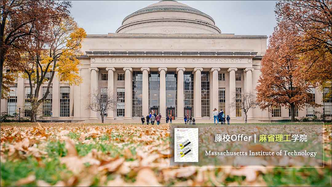 26/27：麻省理工学院MIT_数据科学博士 PhD program！豪门大奖“再降”学您！